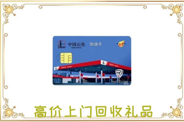 武强县附近回收加油卡