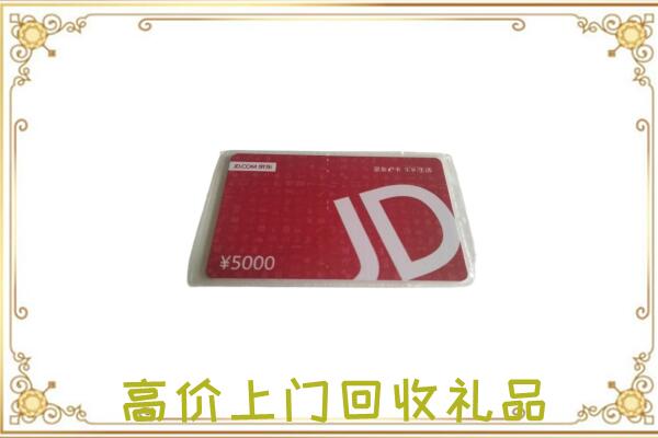 武强县附近回收京东卡